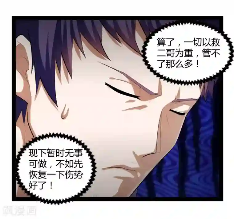 踏碎仙河第145话 你也来自传送阵？！