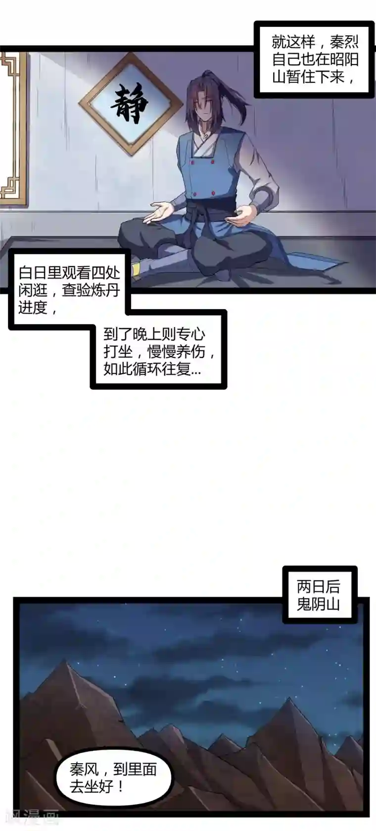 踏碎仙河第145话 你也来自传送阵？！