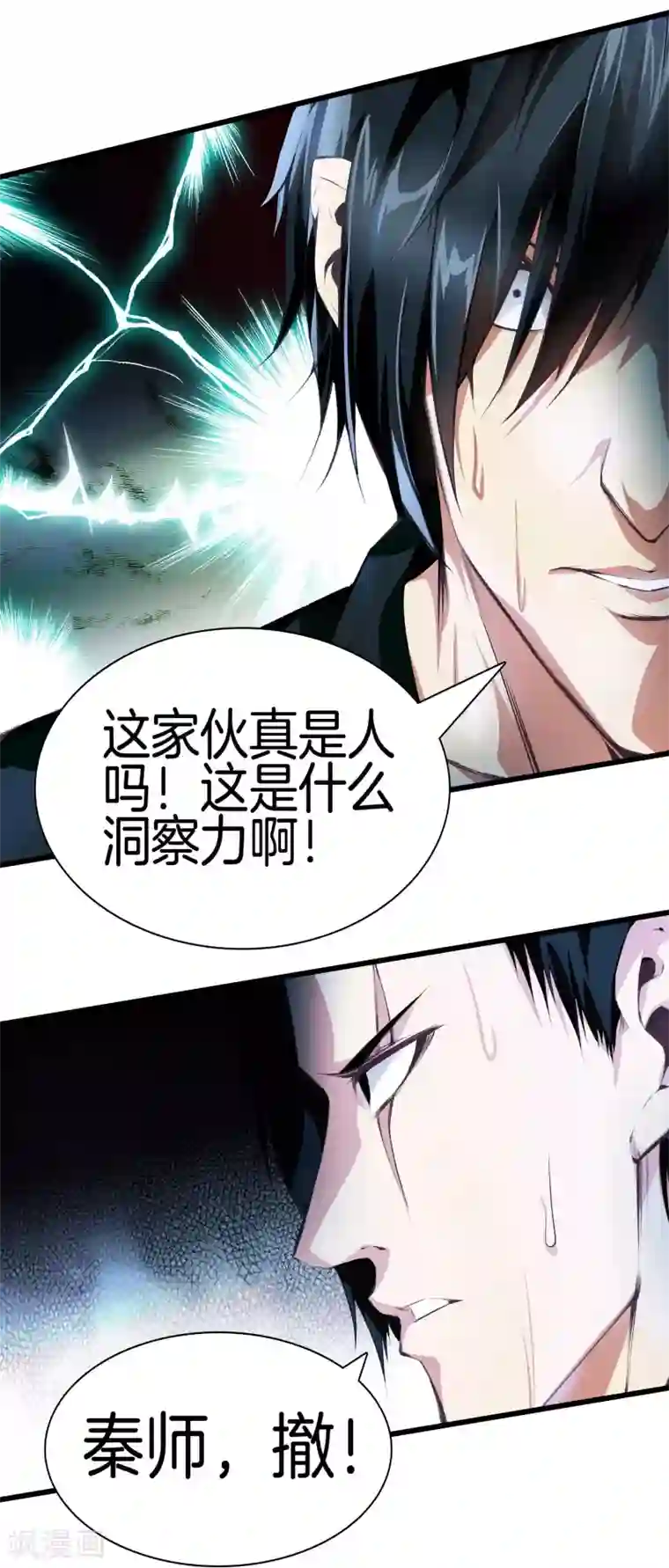 都市至尊第119话 会一会黑白无常
