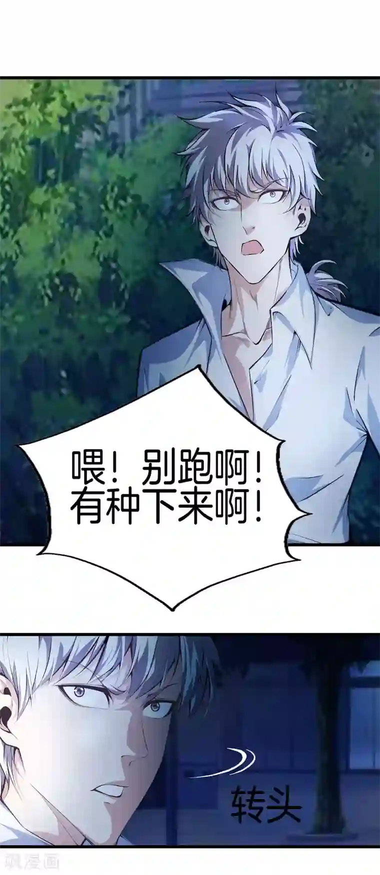 都市至尊第119话 会一会黑白无常