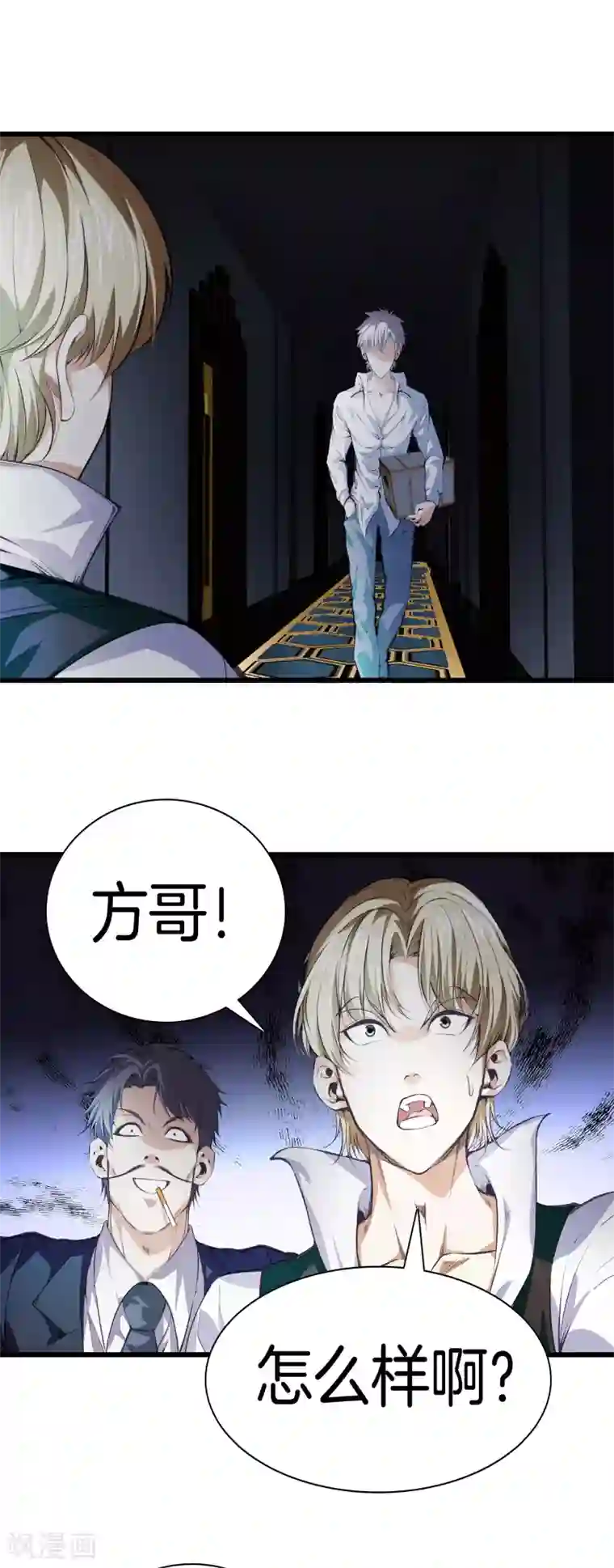 都市至尊第119话 会一会黑白无常