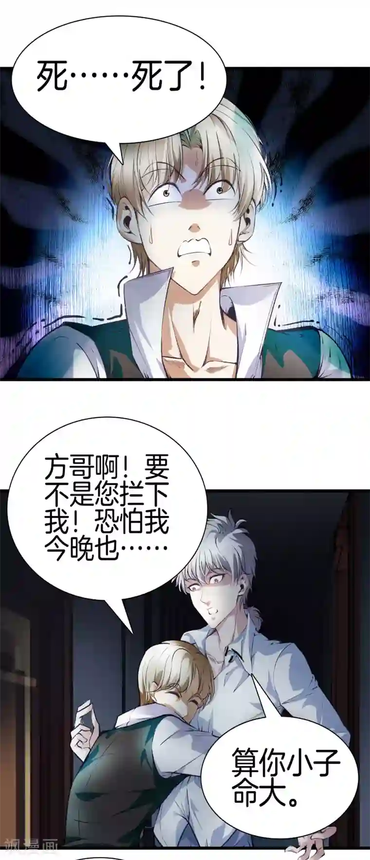 都市至尊第119话 会一会黑白无常