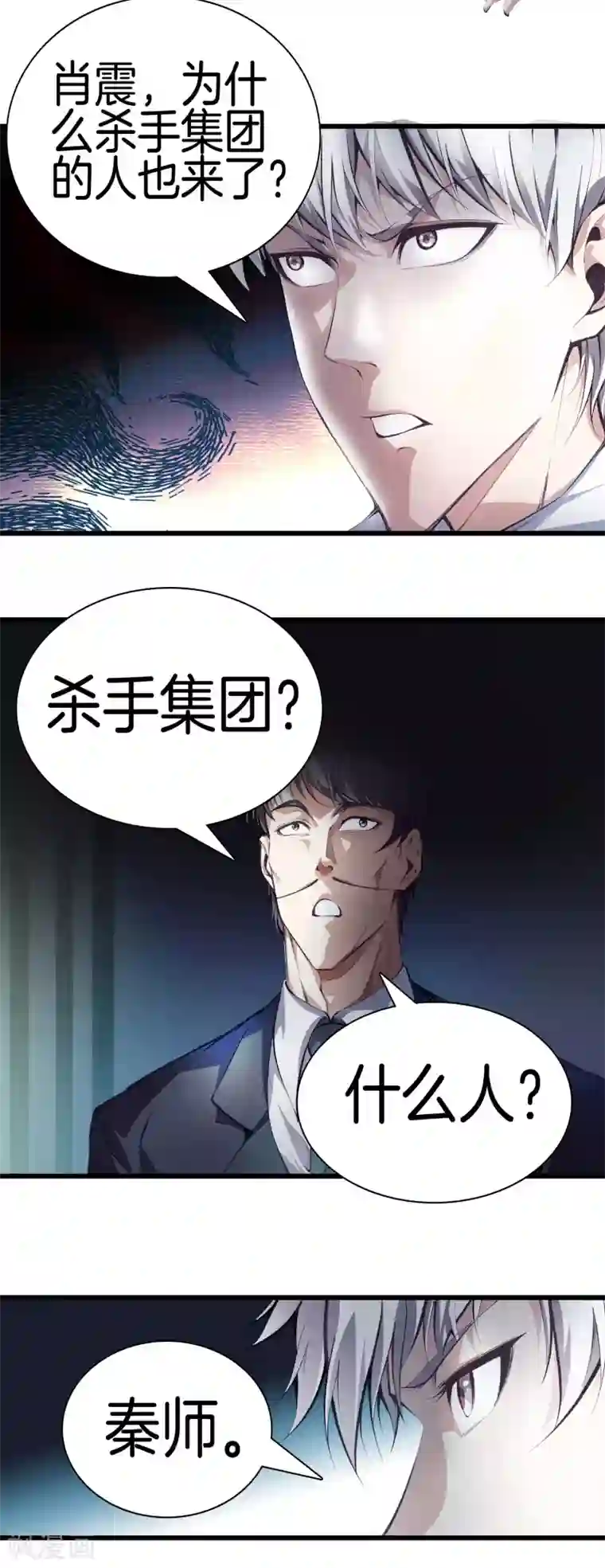 都市至尊第119话 会一会黑白无常