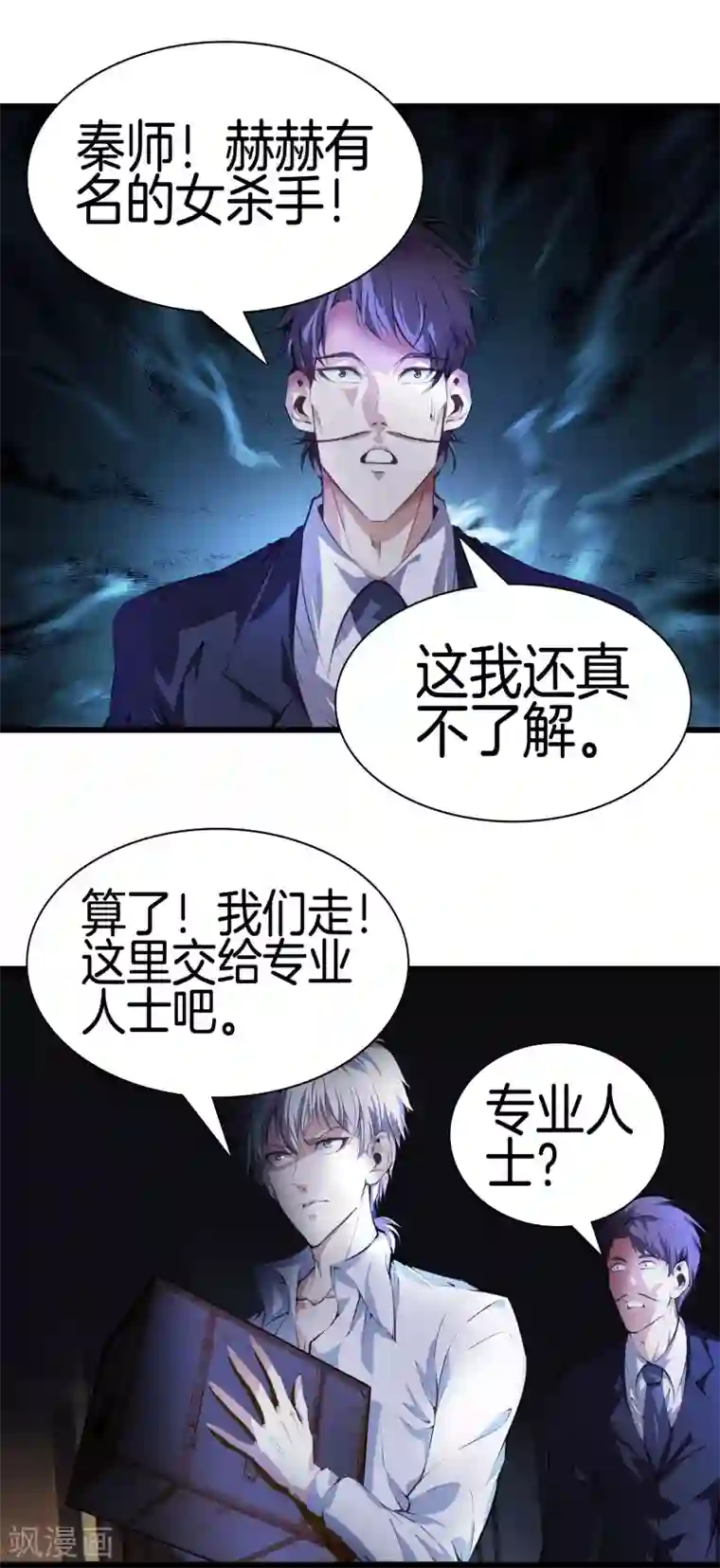 都市至尊第119话 会一会黑白无常