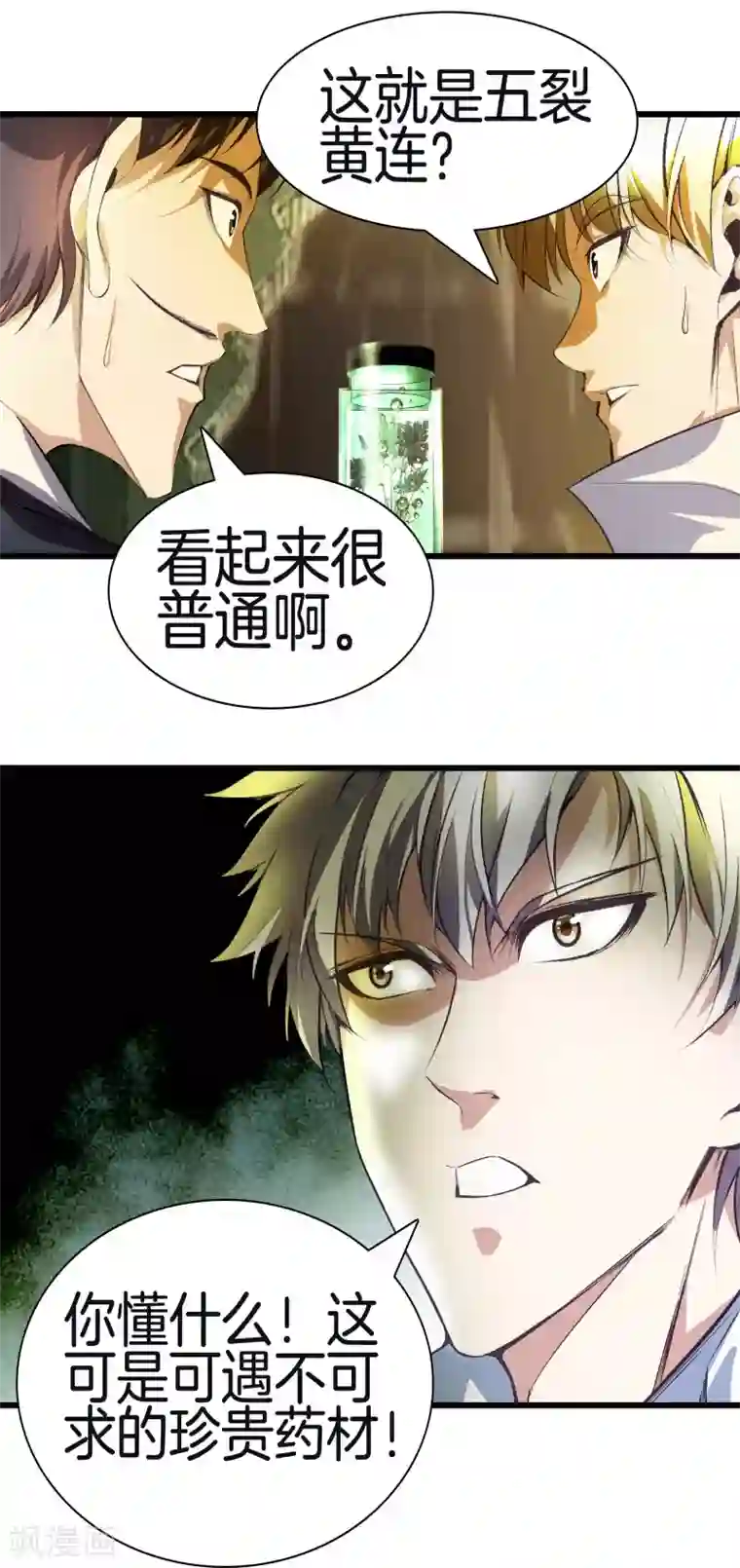 都市至尊第119话 会一会黑白无常