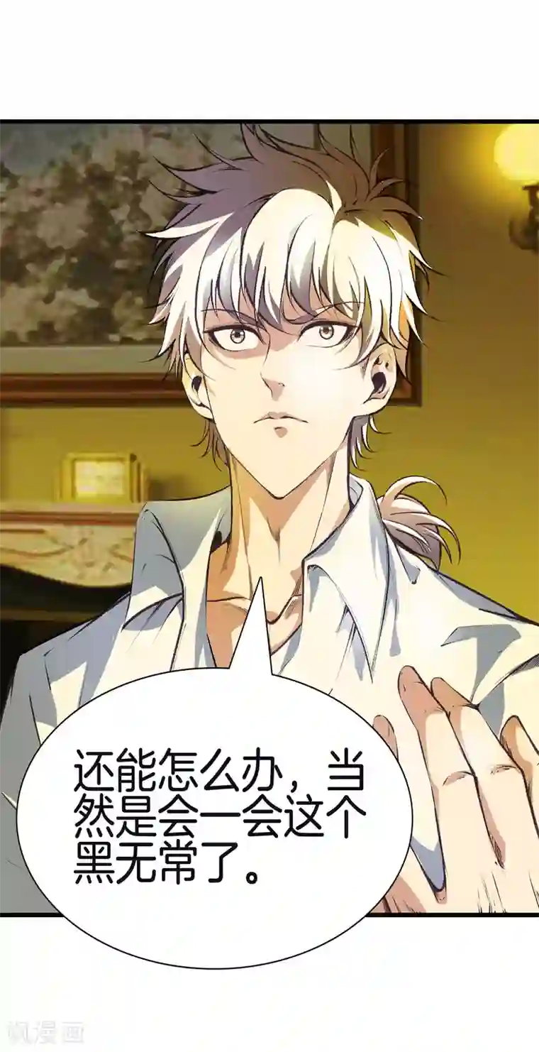 都市至尊第119话 会一会黑白无常