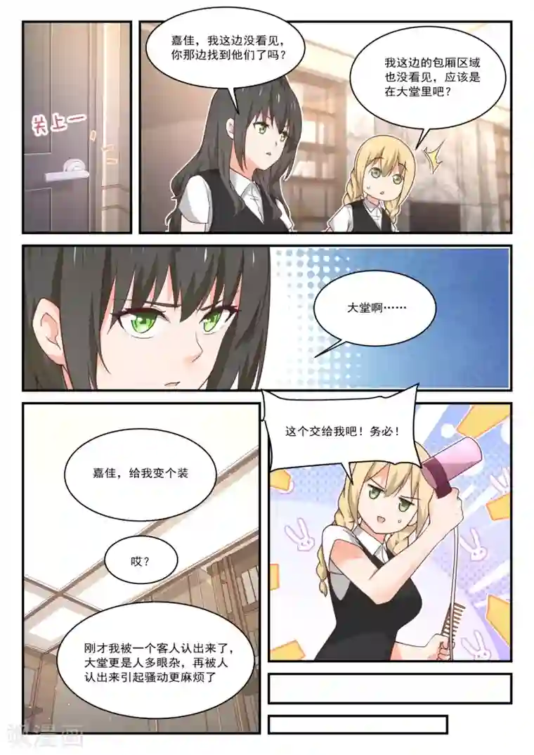 女子学院的男生第404话 秘密潜入2