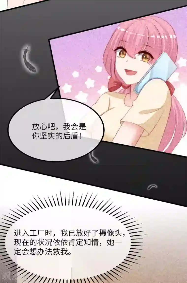 渣男总裁别想逃第248话 大危机！于火被抓！