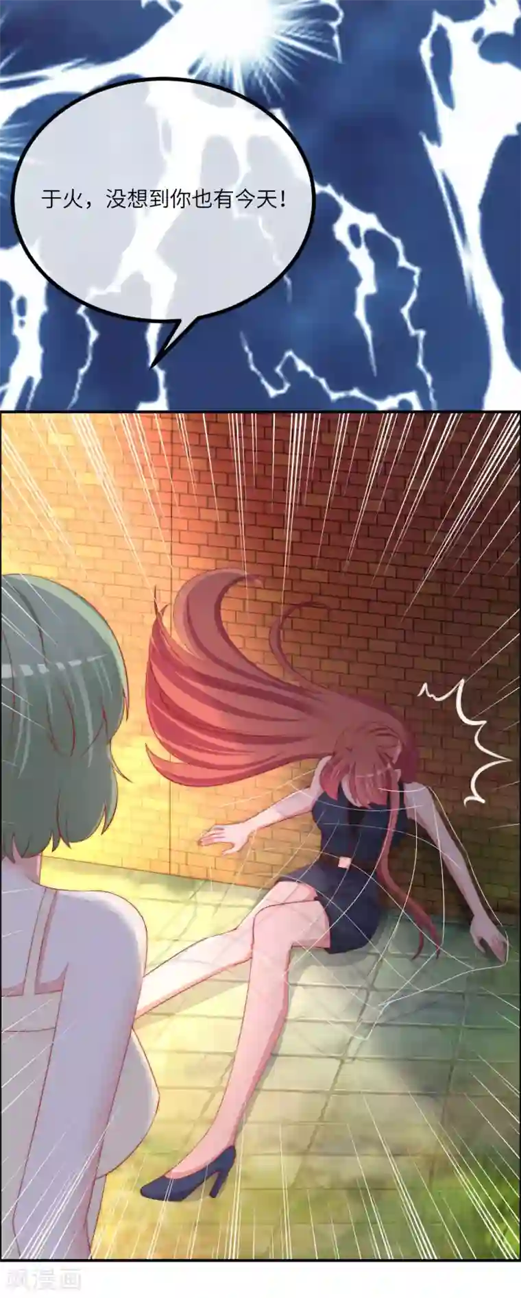 渣男总裁别想逃第248话 大危机！于火被抓！