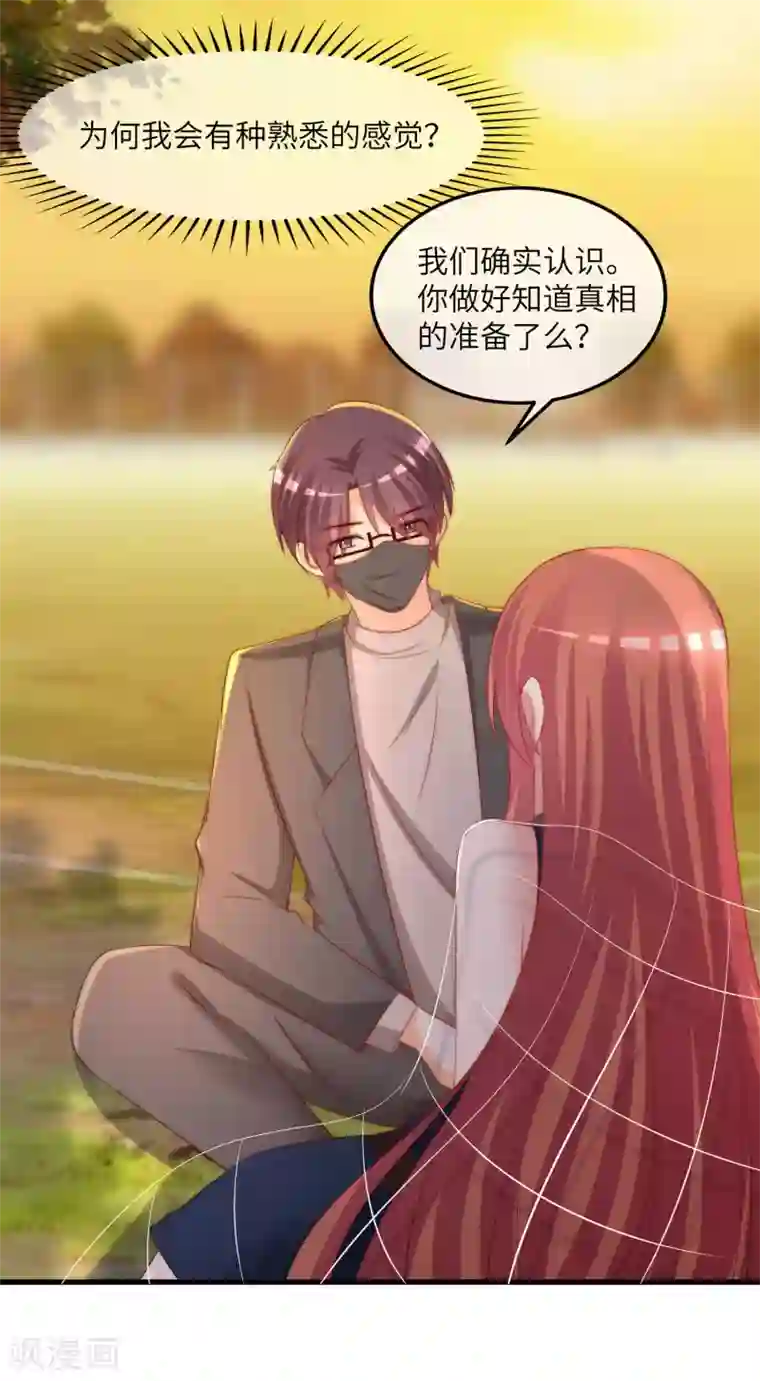 渣男总裁别想逃第248话 大危机！于火被抓！