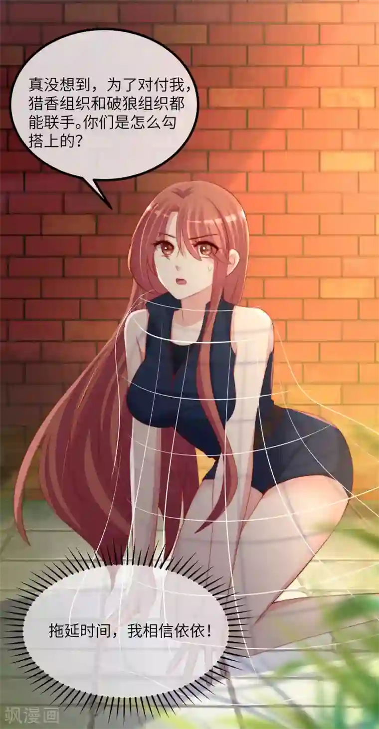 渣男总裁别想逃第248话 大危机！于火被抓！