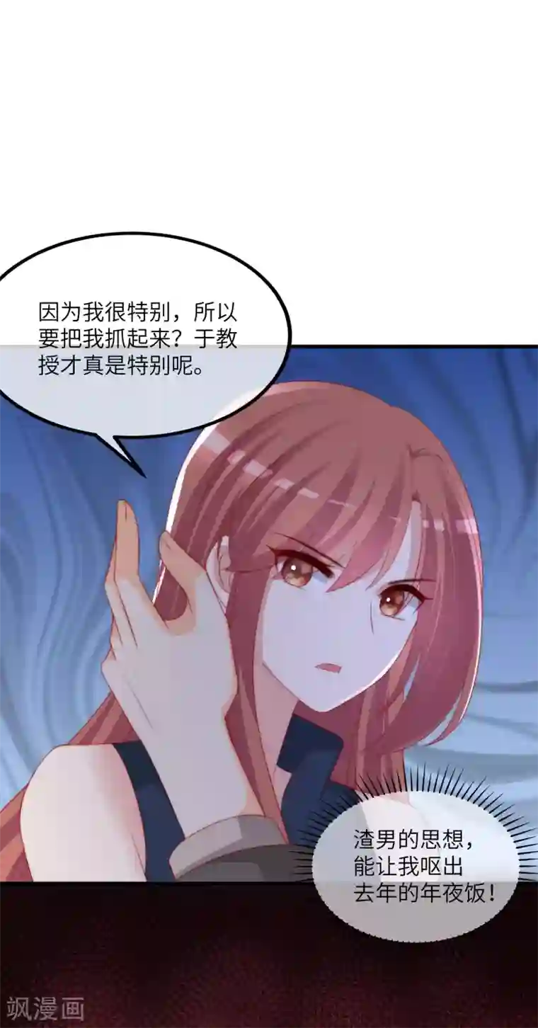 渣男总裁别想逃第248话 大危机！于火被抓！