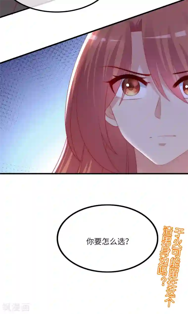 渣男总裁别想逃第248话 大危机！于火被抓！