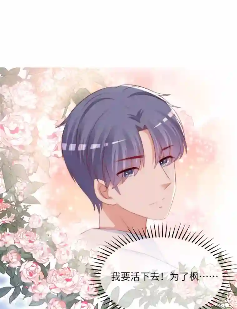 渣男总裁别想逃第249话 这个男人，真帅！