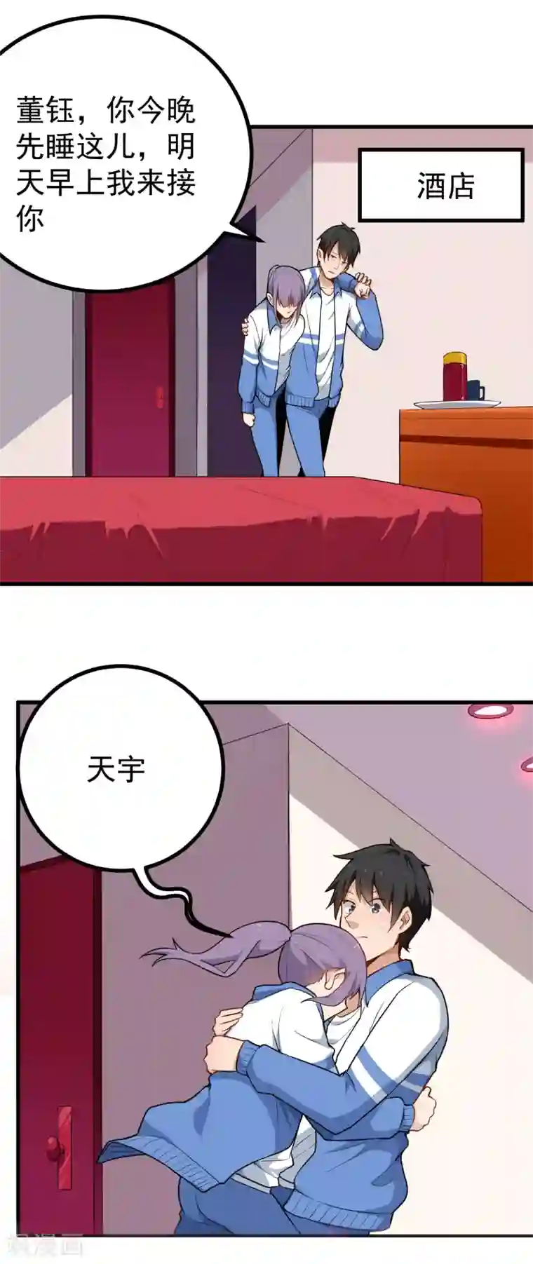 校园护花高手第155话 火爆升级