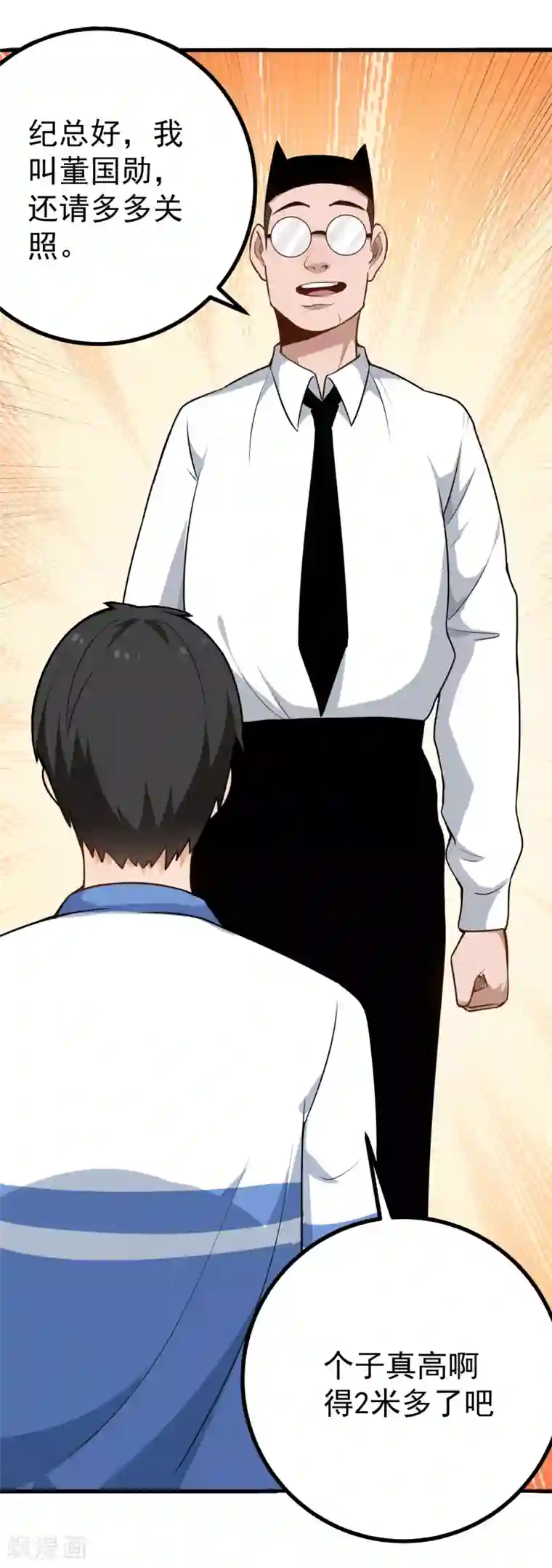 校园护花高手第155话 火爆升级