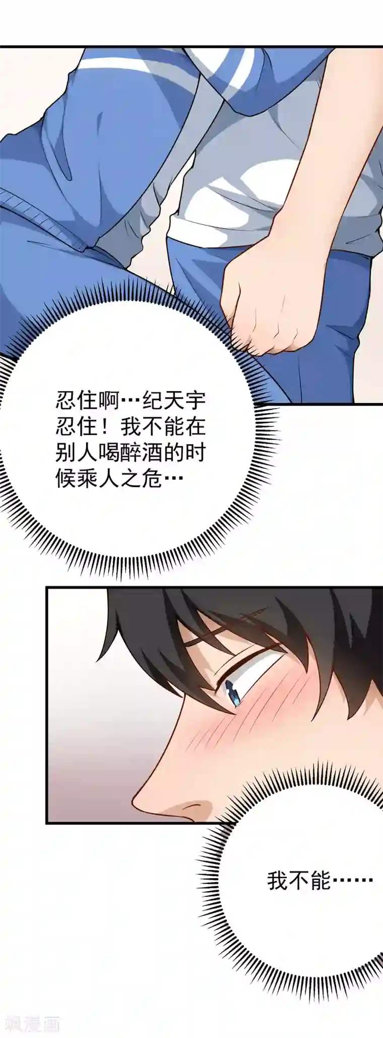 校园护花高手第155话 火爆升级