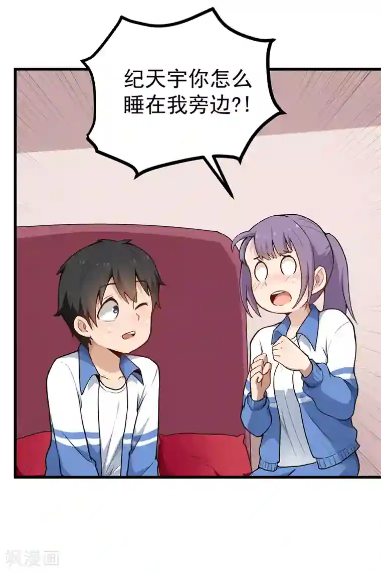 校园护花高手第155话 火爆升级