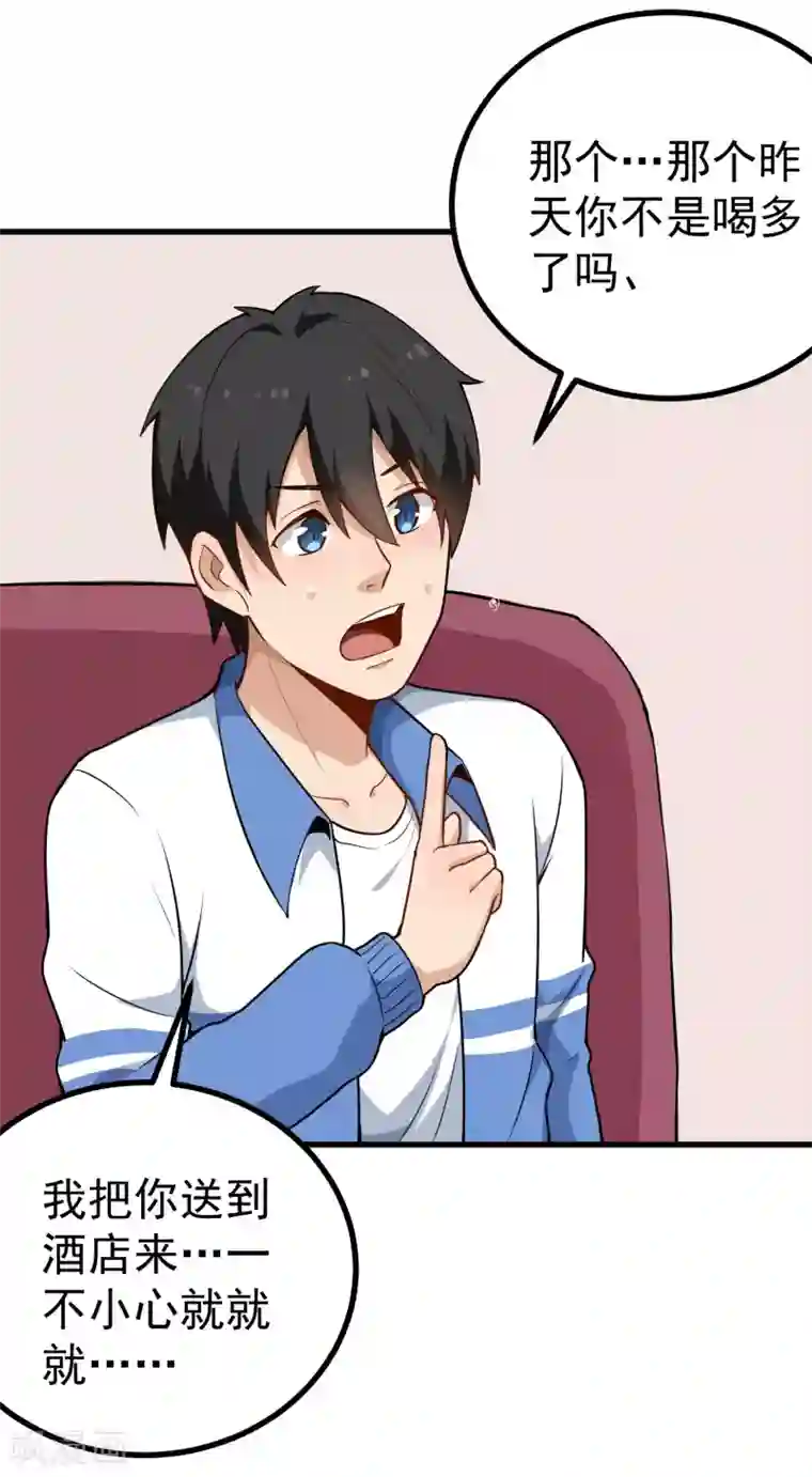 校园护花高手第155话 火爆升级