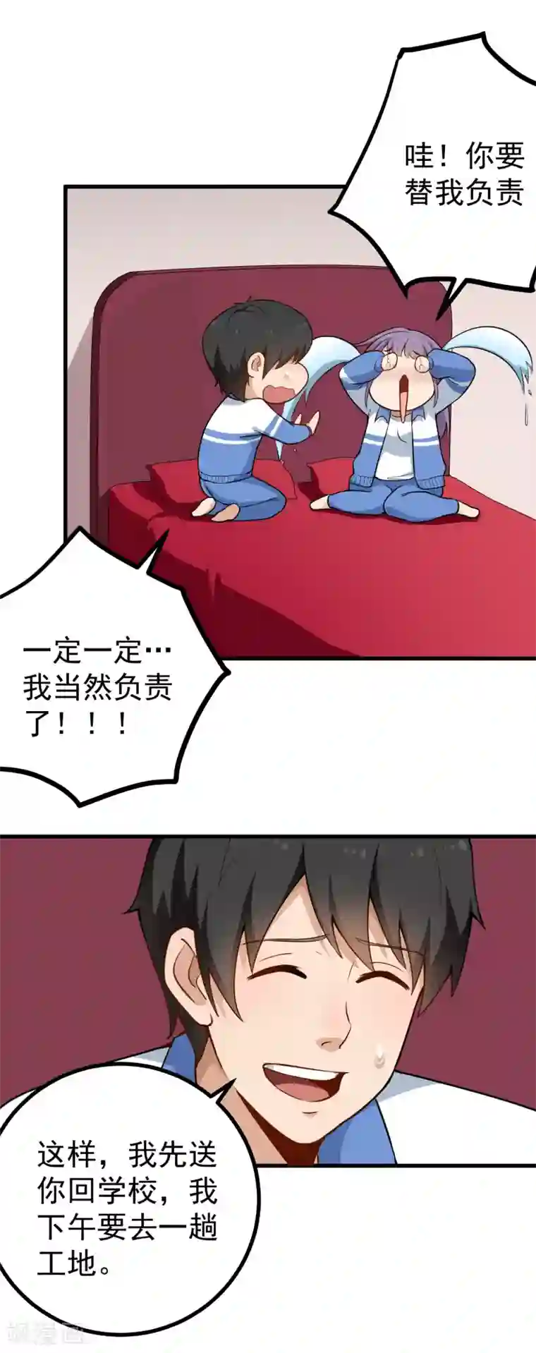 校园护花高手第155话 火爆升级