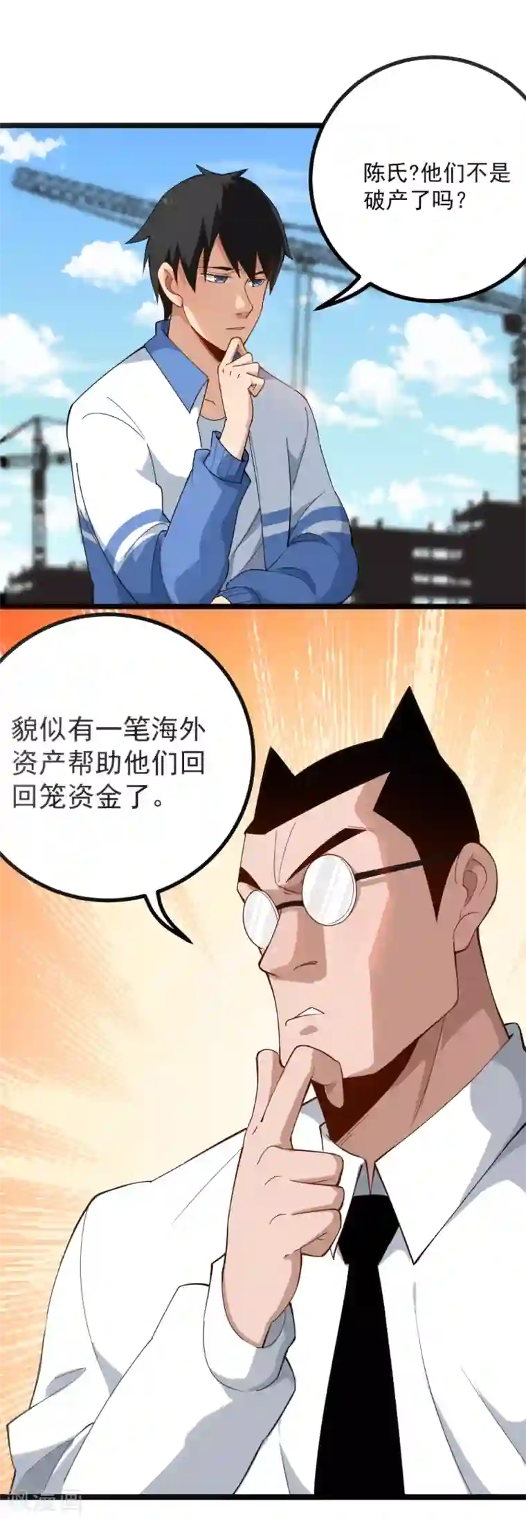 校园护花高手第156话 陈公子