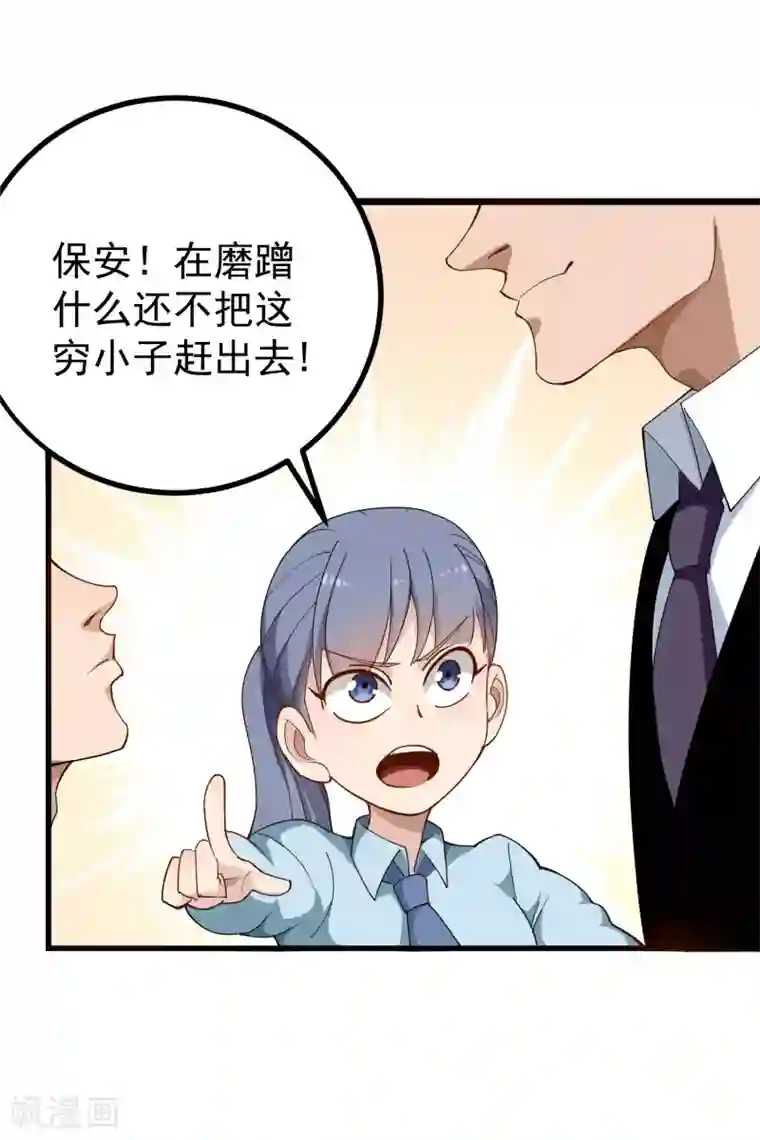 校园护花高手第157话 恶意收购