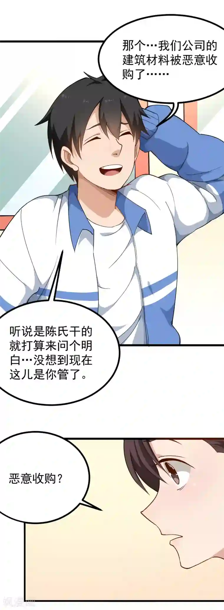 校园护花高手第157话 恶意收购