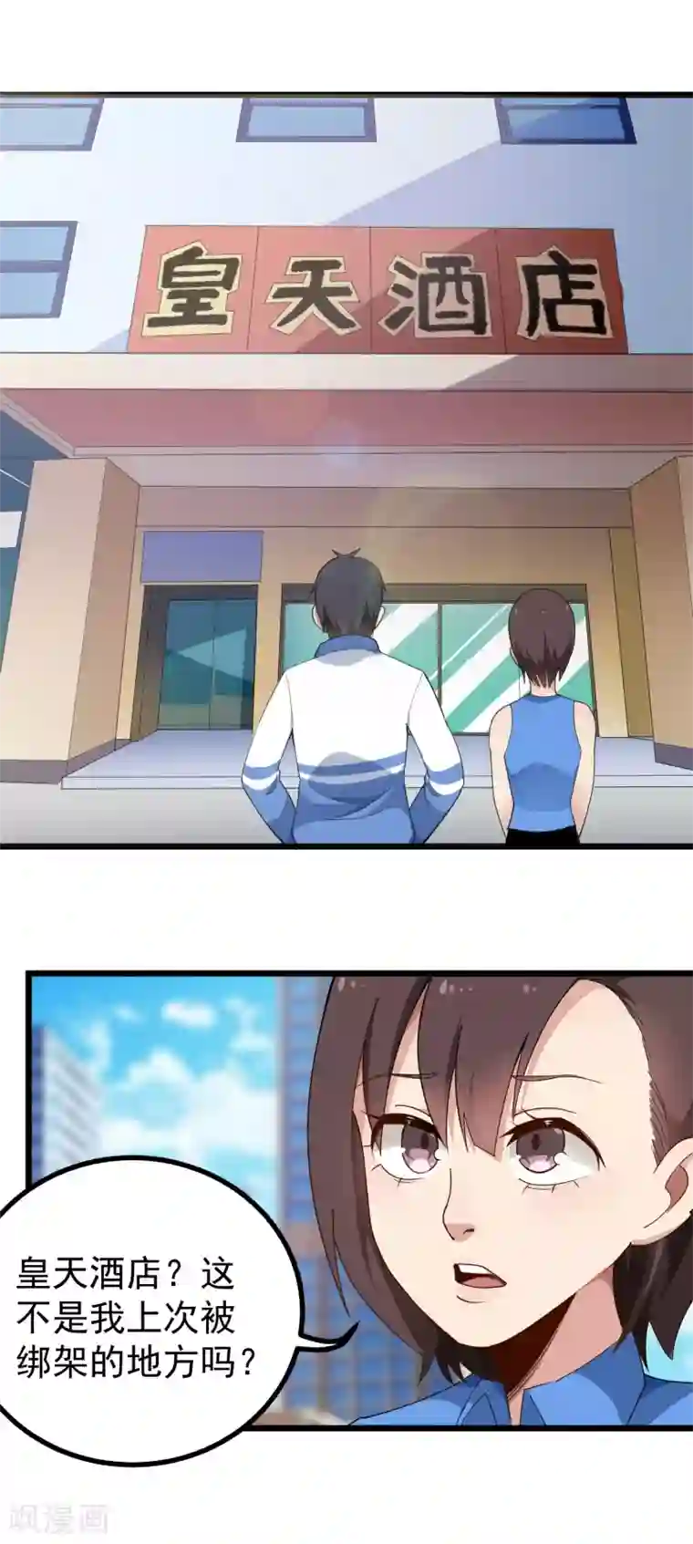 校园护花高手第158话 堕落酒吧