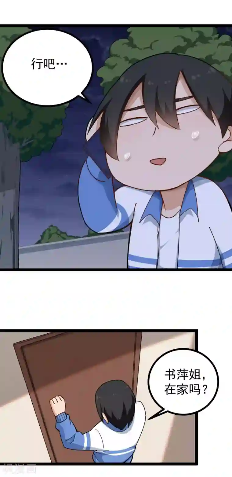 校园护花高手第158话 堕落酒吧