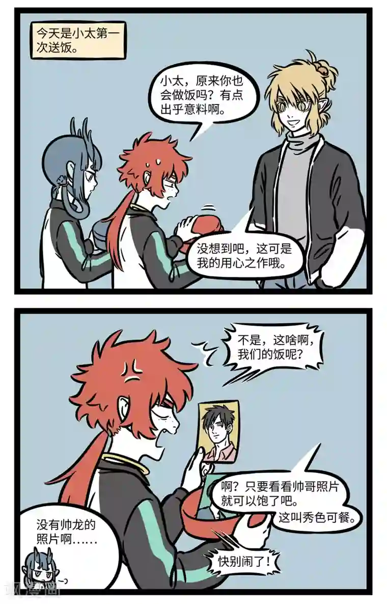 非人哉第630话 上学的时候总会想各种办法传纸条