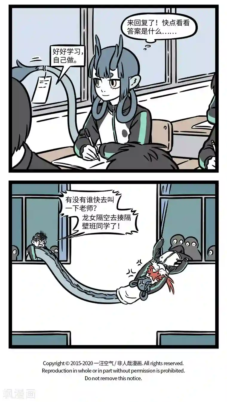 非人哉第630话 上学的时候总会想各种办法传纸条