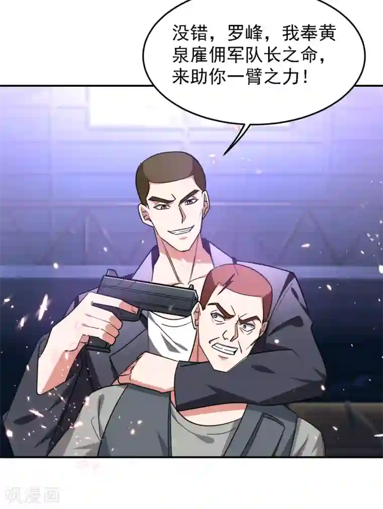 捡个校花做老婆第158话 对不起，我反水了