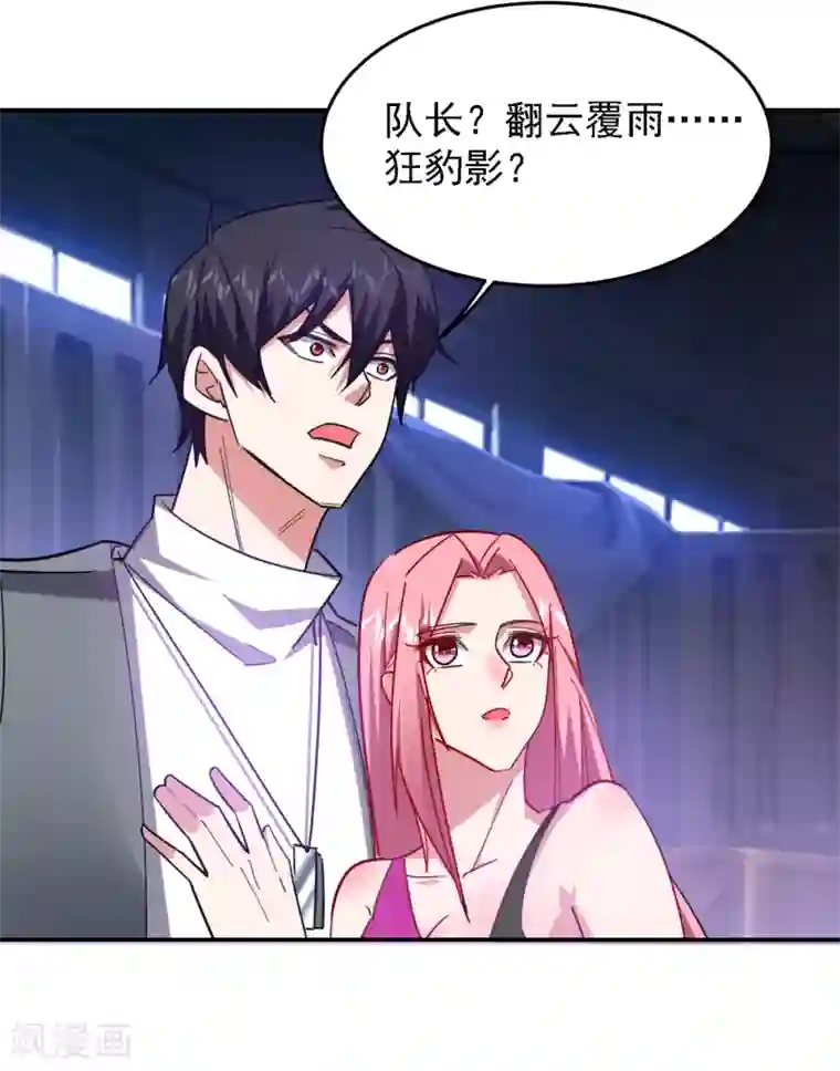 捡个校花做老婆第158话 对不起，我反水了