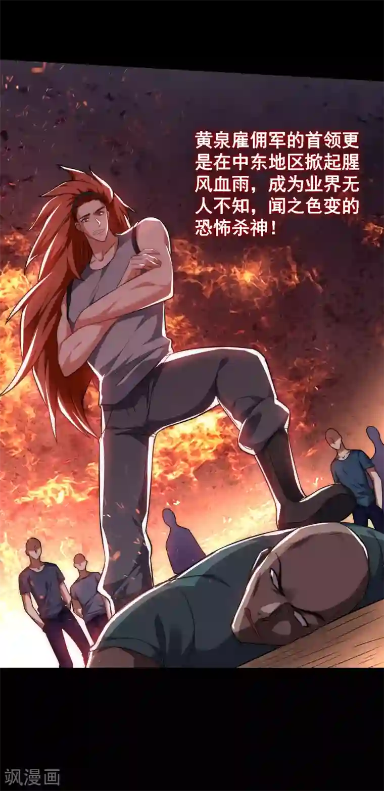 捡个校花做老婆第159话 连战神也是罗峰的舔狗