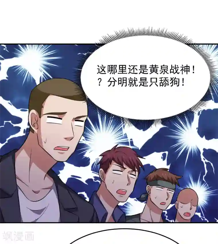 捡个校花做老婆第159话 连战神也是罗峰的舔狗