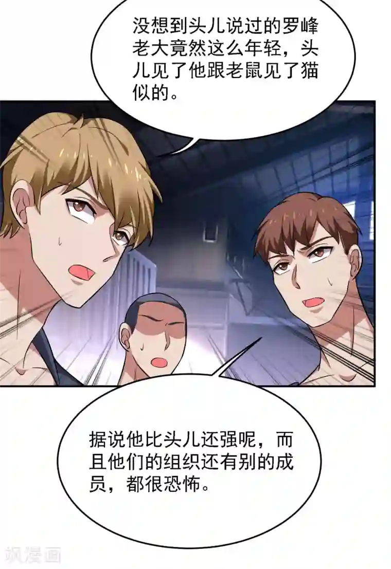 捡个校花做老婆第159话 连战神也是罗峰的舔狗