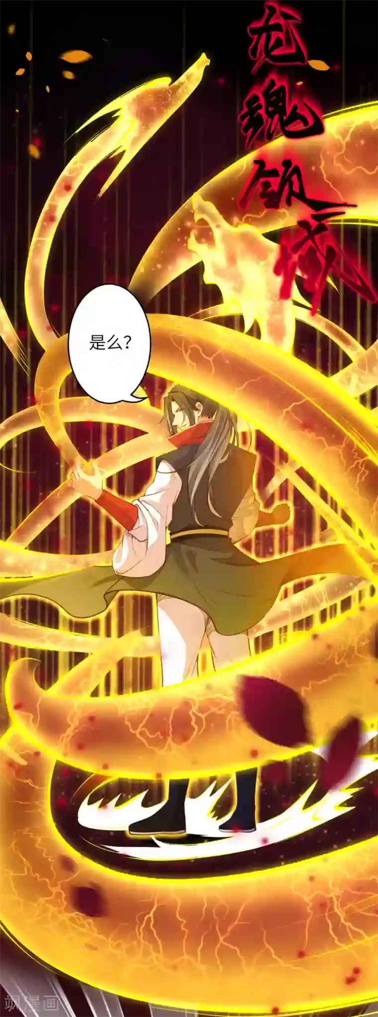 逆天邪神第224话 神秘女子