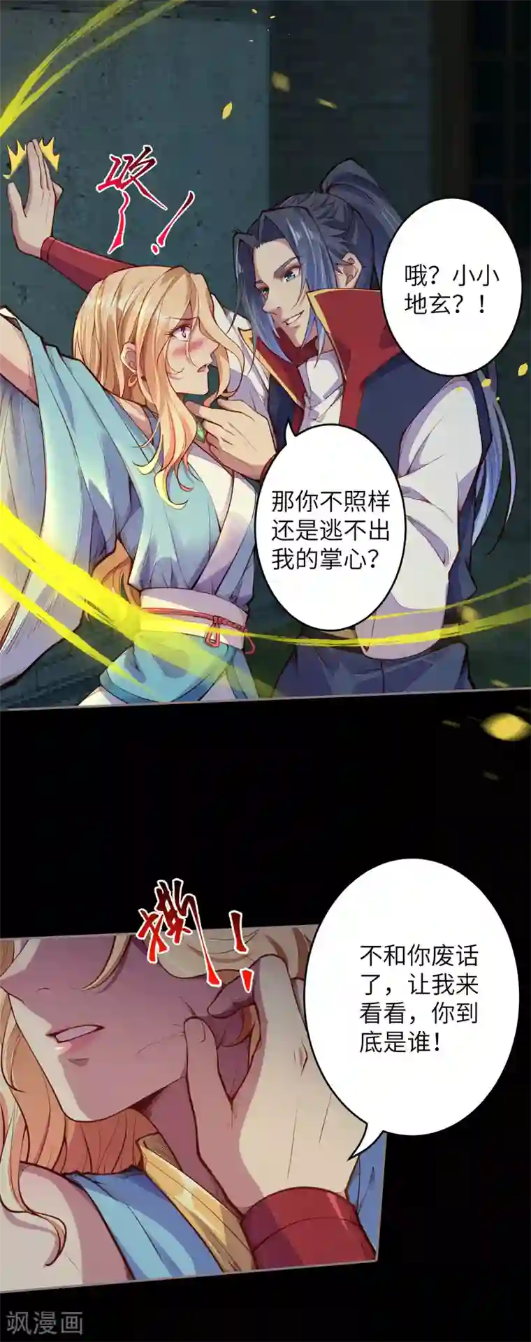 逆天邪神第224话 神秘女子