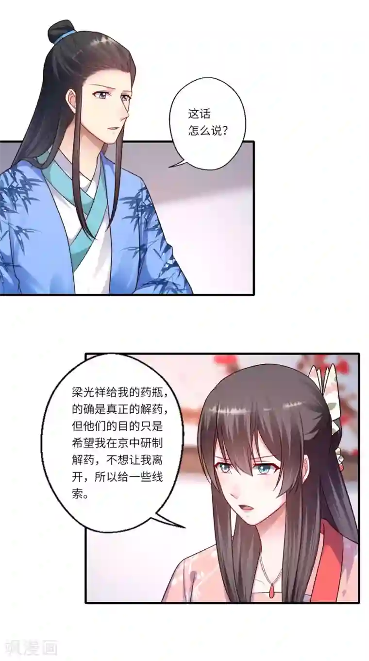 倾世医妃要休夫第157话 双重计划