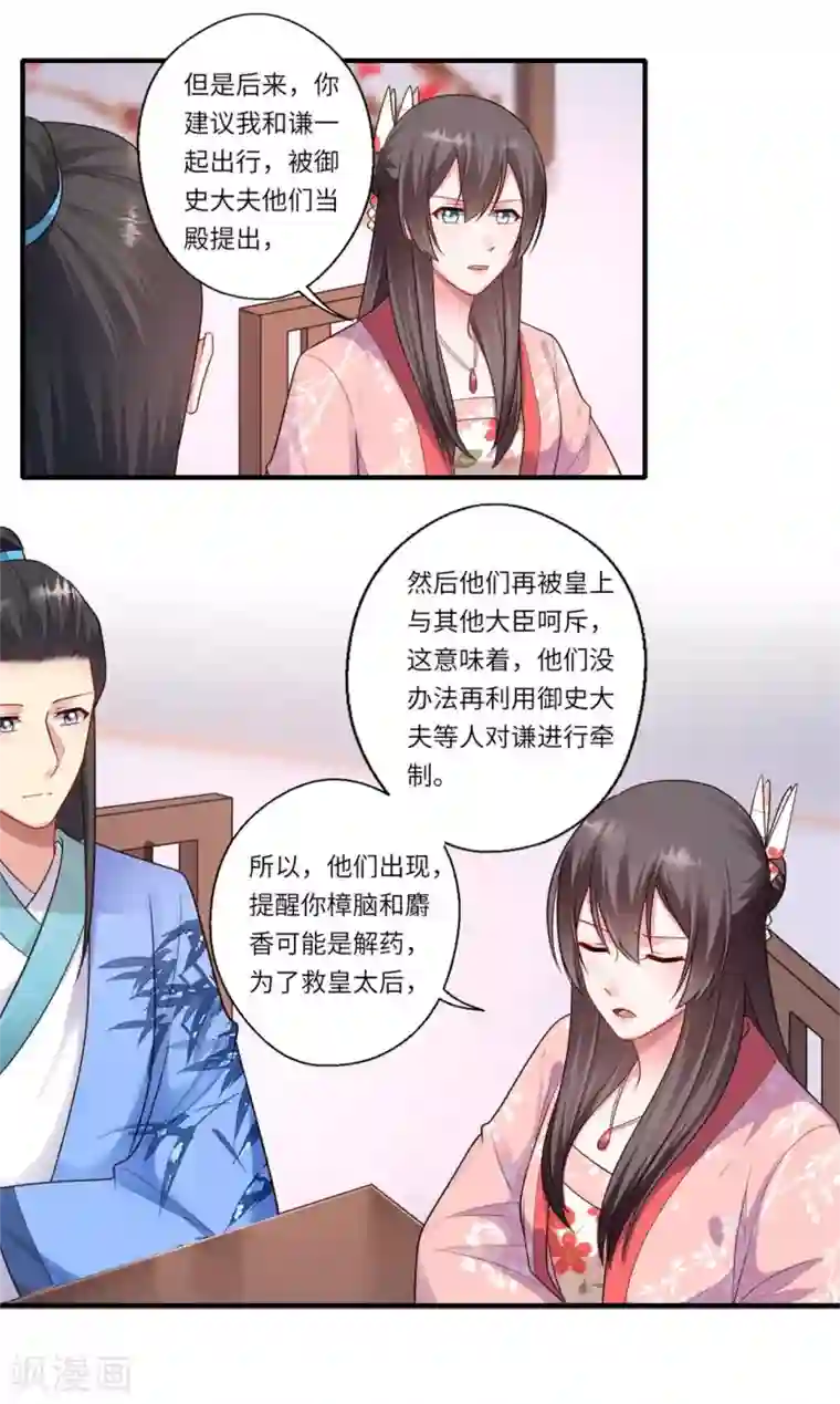 倾世医妃要休夫第157话 双重计划