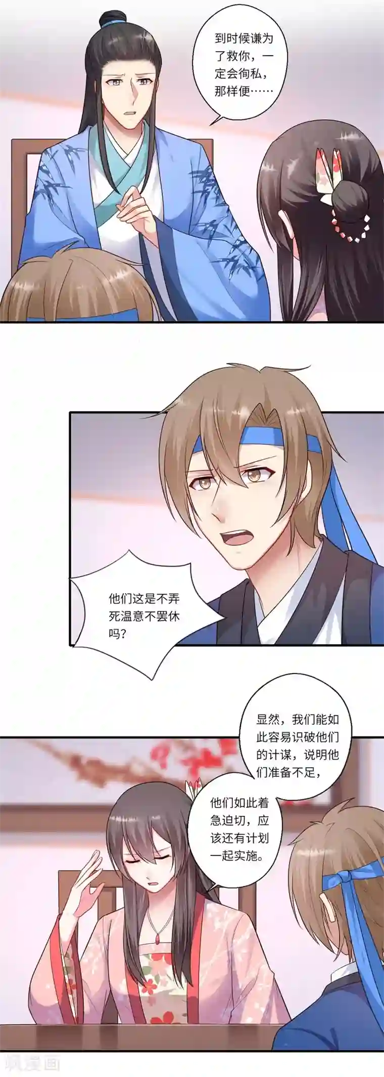 倾世医妃要休夫第157话 双重计划