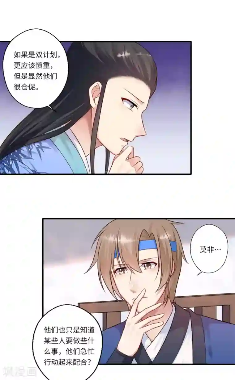 倾世医妃要休夫第157话 双重计划