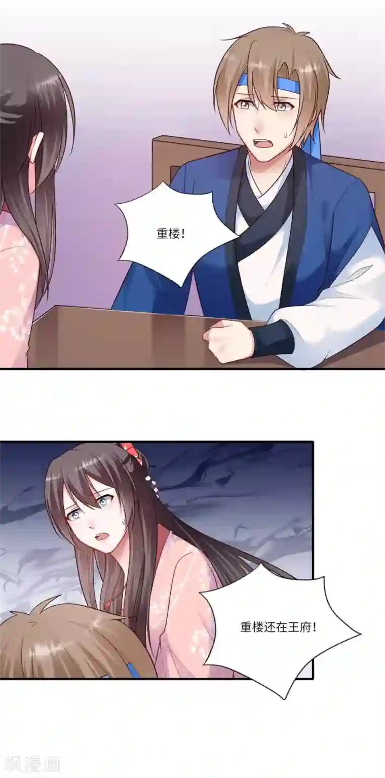 倾世医妃要休夫第157话 双重计划