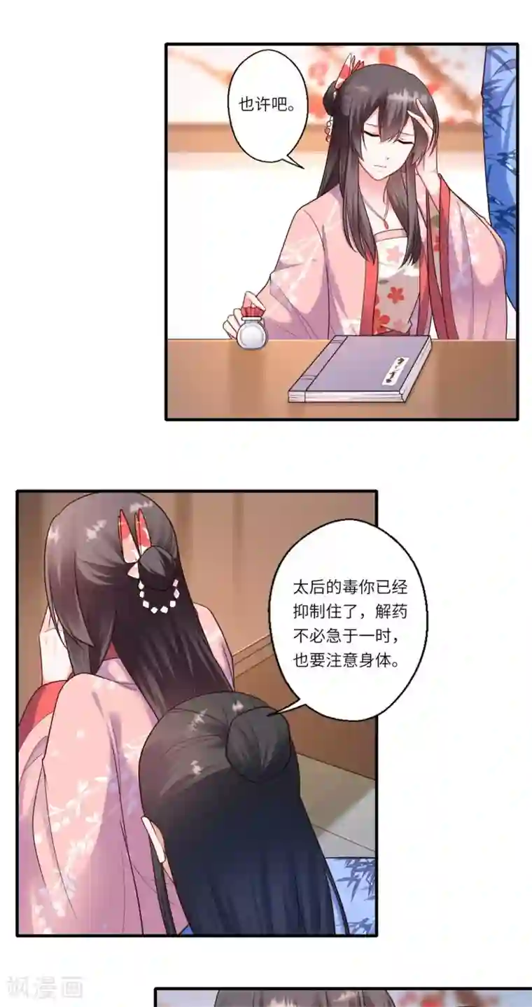 倾世医妃要休夫第157话 双重计划