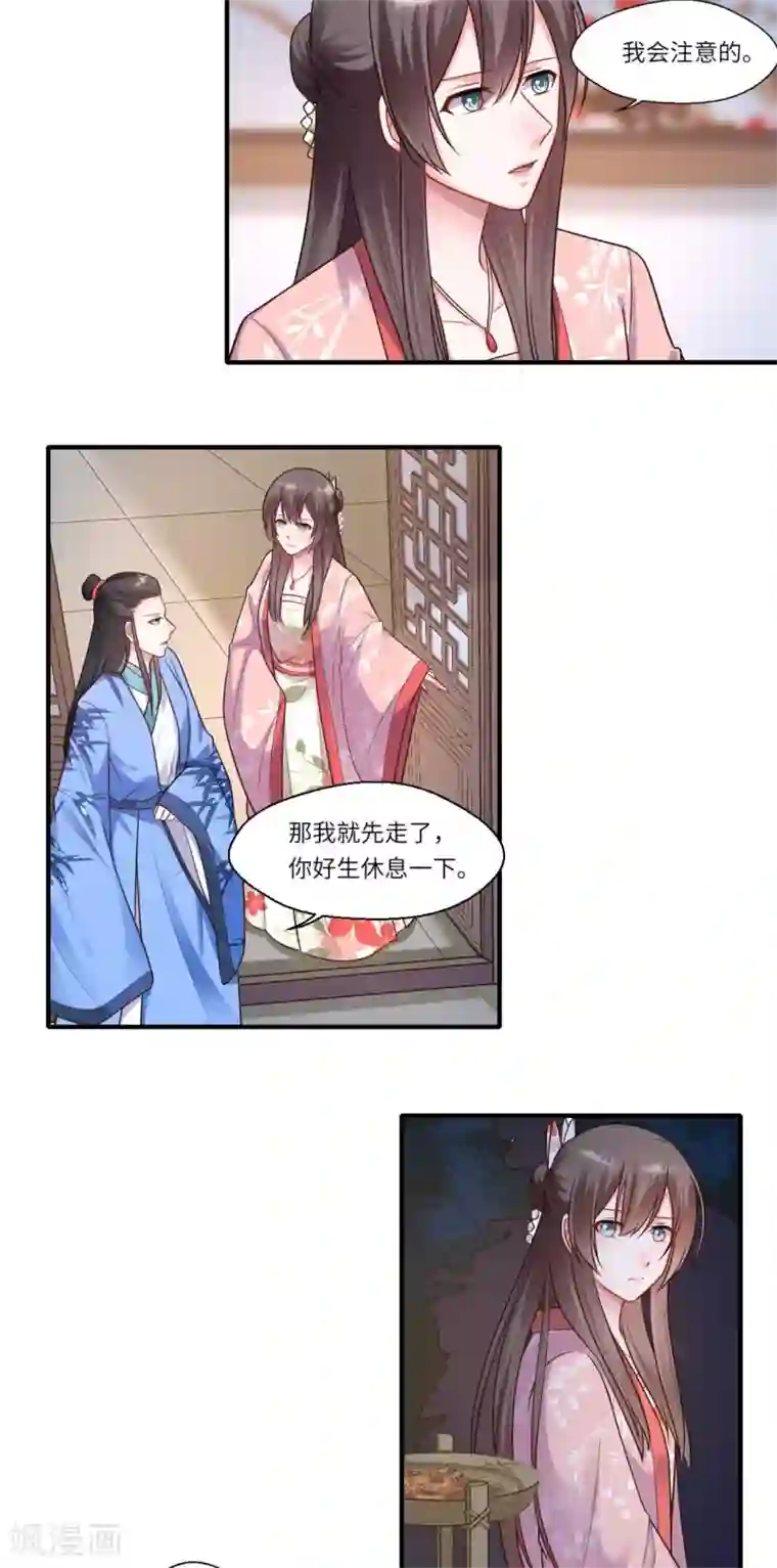 倾世医妃要休夫第157话 双重计划
