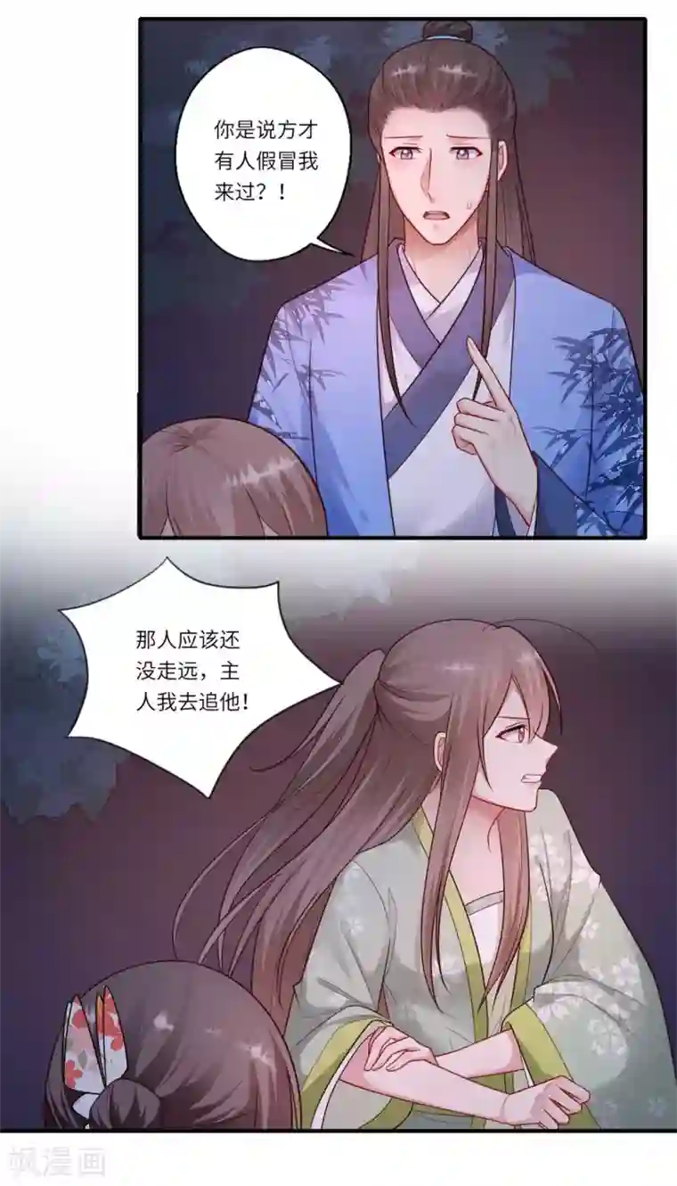 倾世医妃要休夫第157话 双重计划