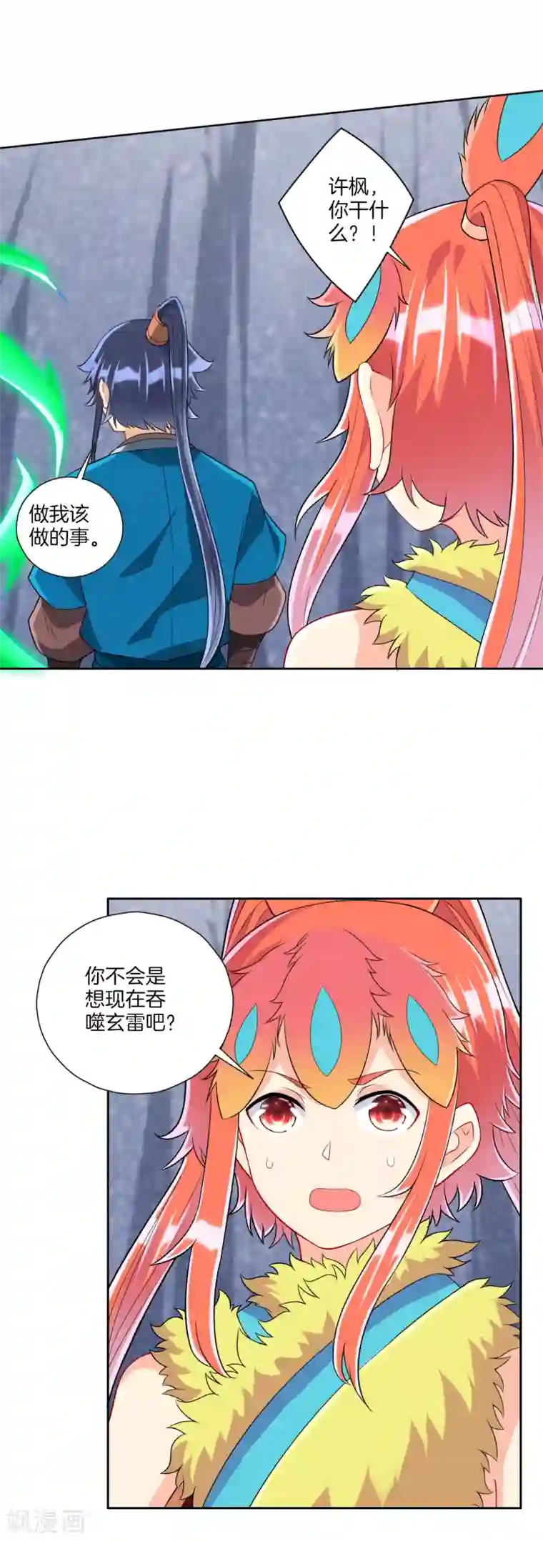 一等家丁第146话 吞噬玄雷