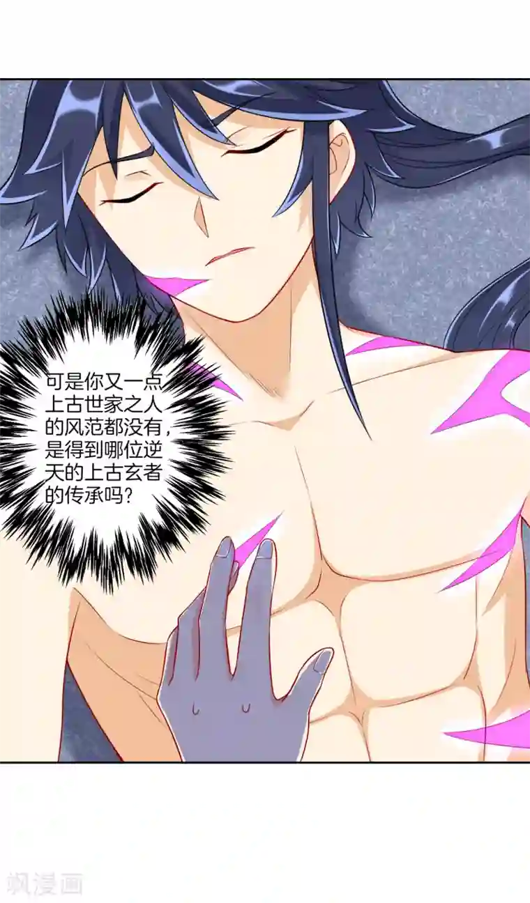 一等家丁第146话 吞噬玄雷