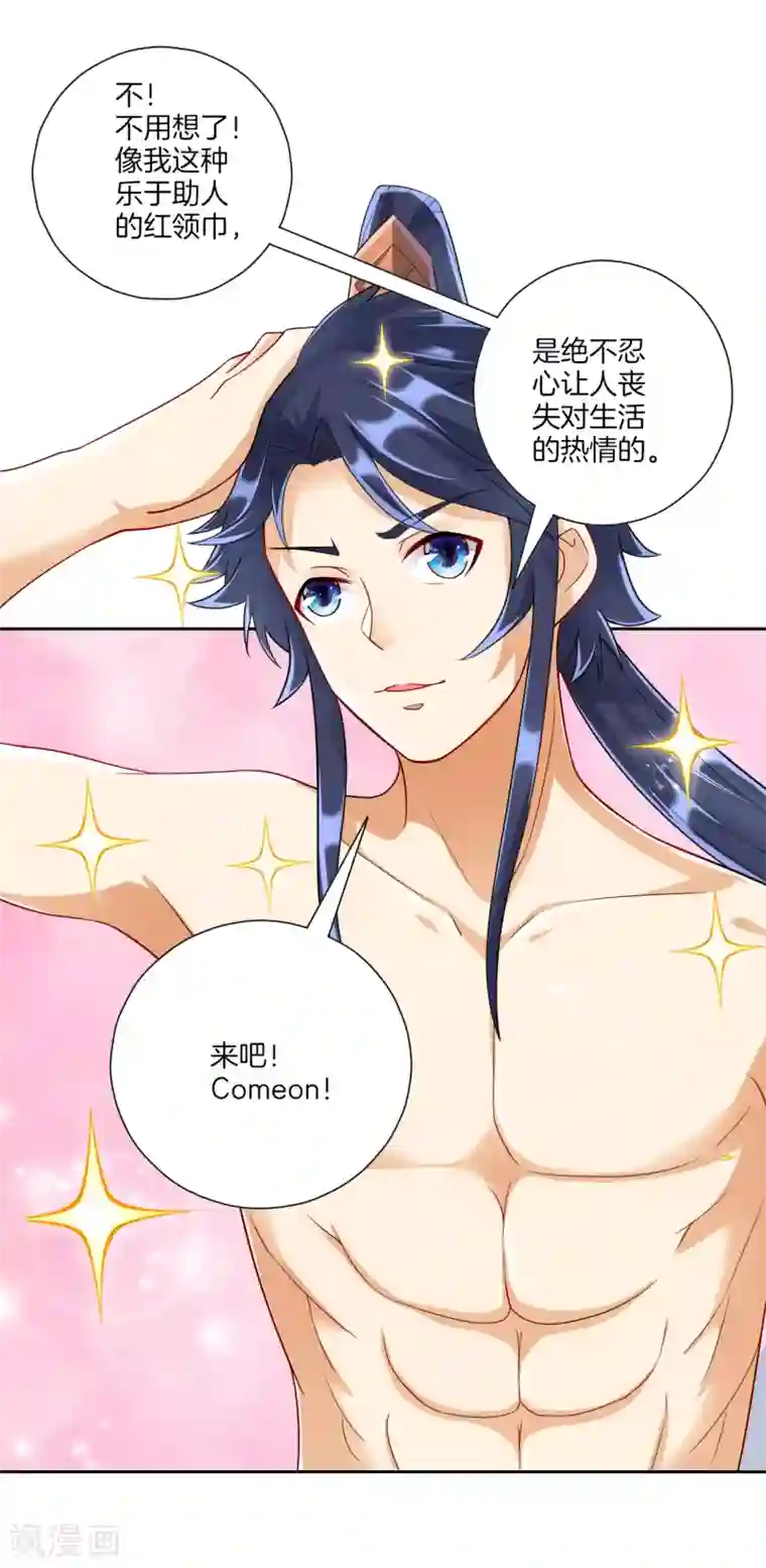 一等家丁第146话 吞噬玄雷