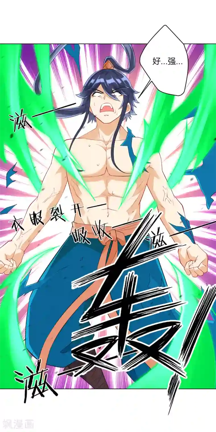 一等家丁第146话 吞噬玄雷